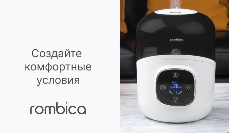 Rombica: создай свою погоду в доме!