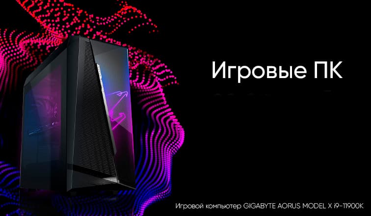 Игровые компьютеры
